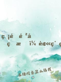 無限進化的我，被紂王曝光了